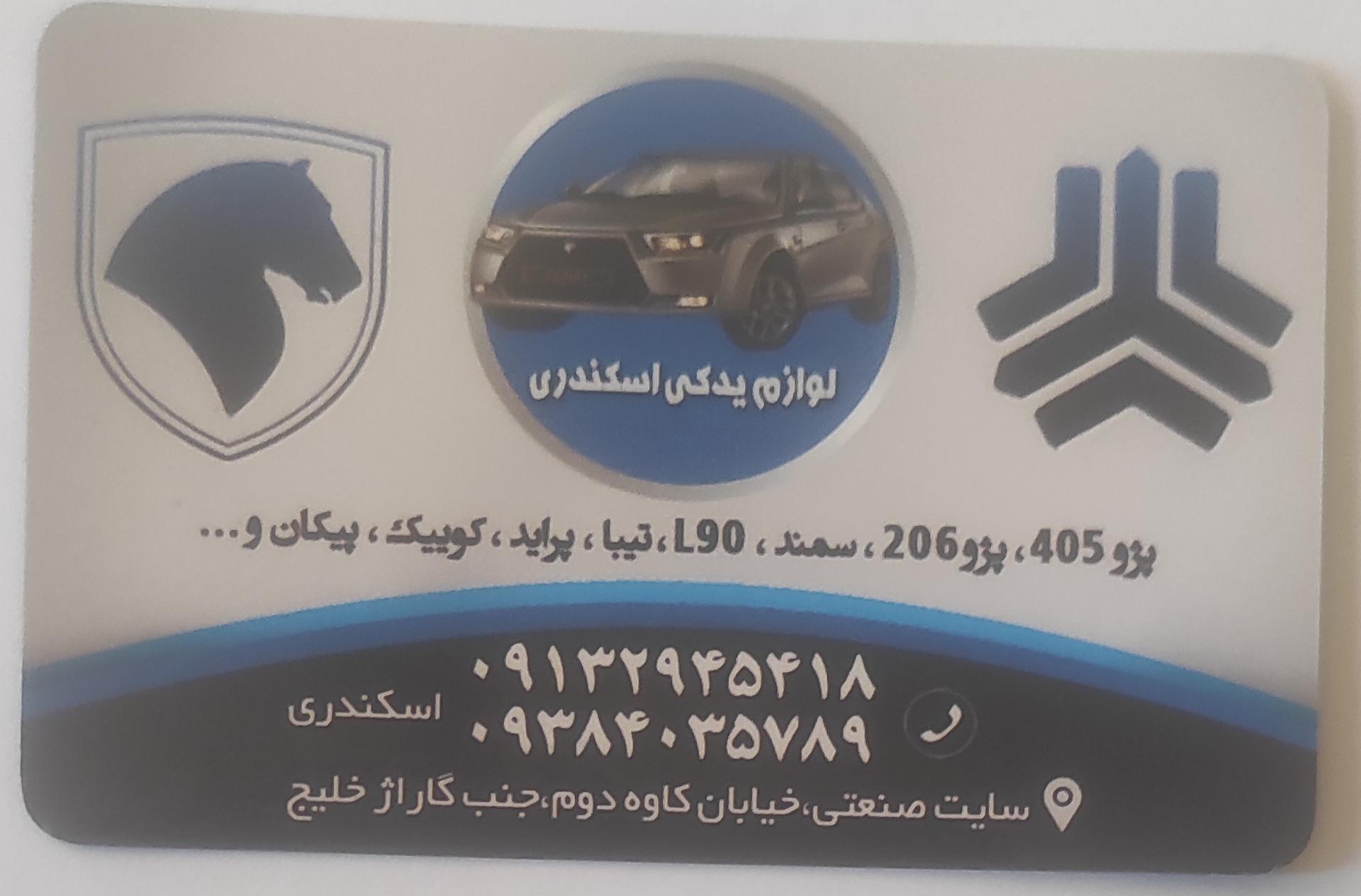 سوپر یدک پارس