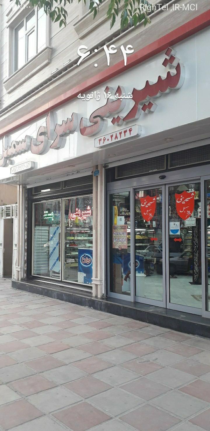 شیرینی سمبل