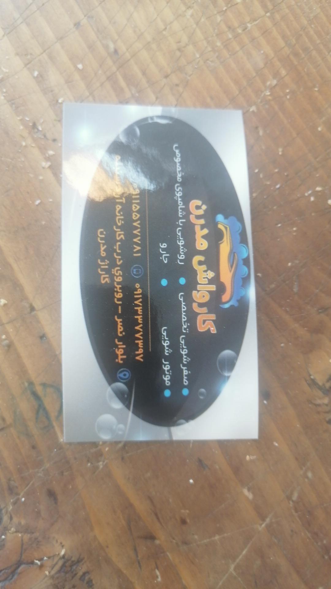 کارواش مدرن