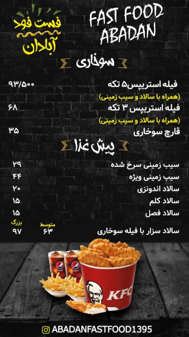 فست فود آبادان