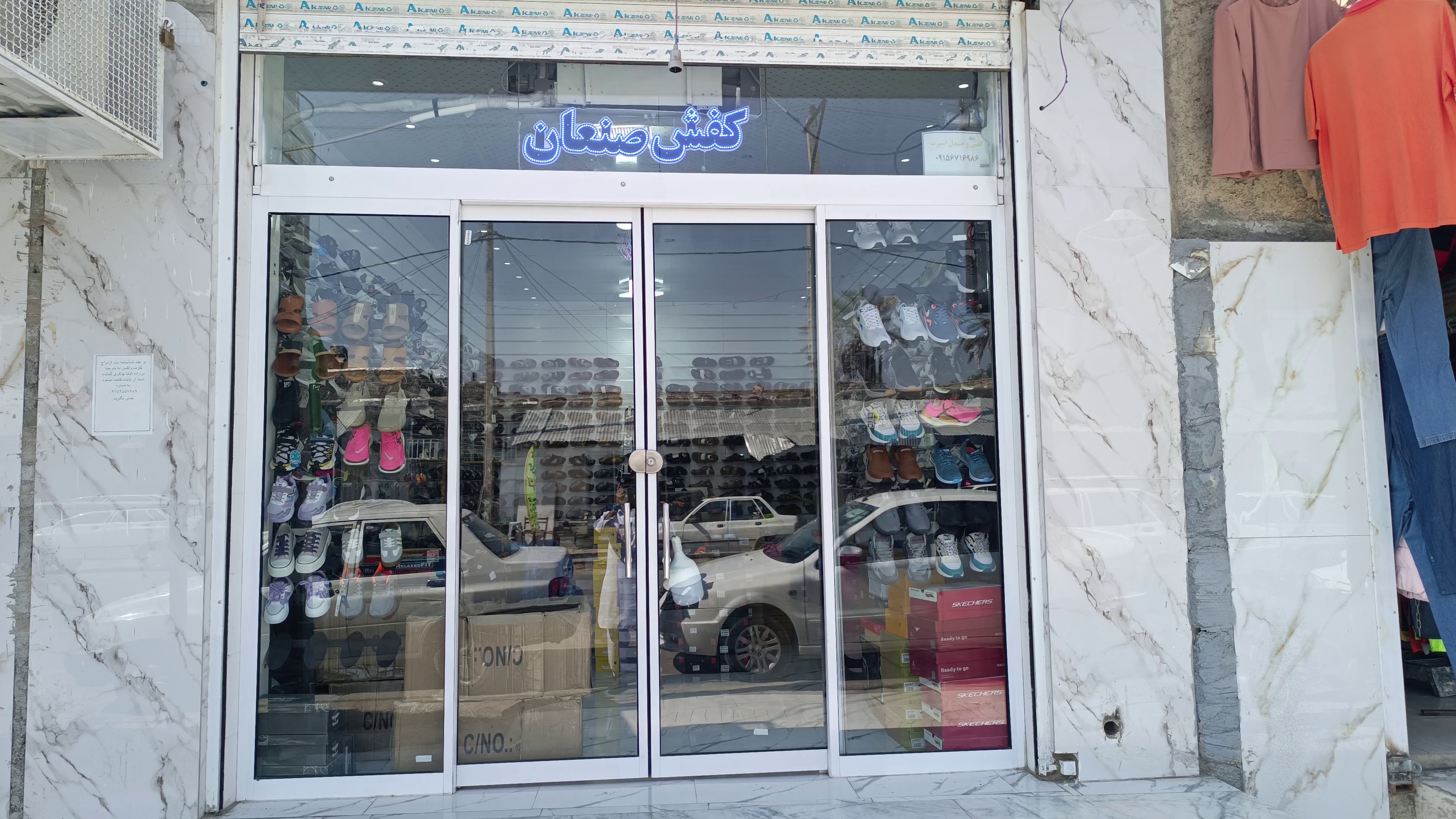 کفش و صندل صنعان