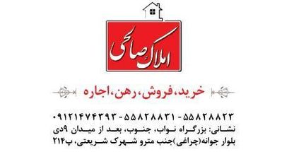 مشاور املاک صالحی