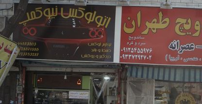 اتولوکس نیوکمپ