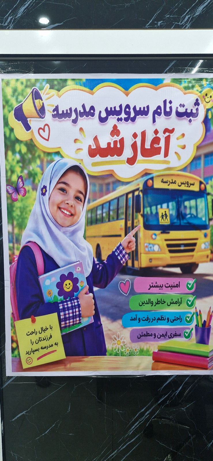 سرویس مدارس
