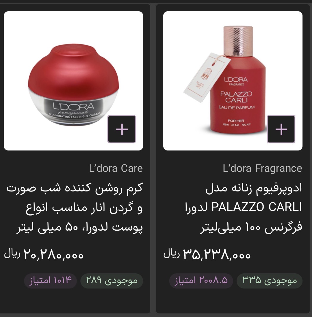 محصولات آرایشی و بهداشتی پوست و صورت لدر