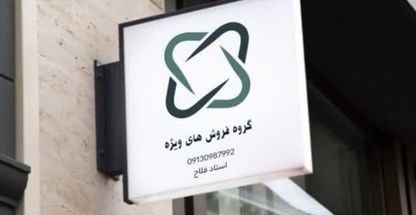 بزرگترین گروه خرید وف موادغذایی وشوینده