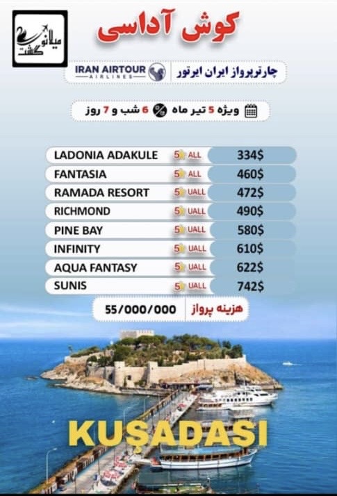 هفت بالون سیر امیر