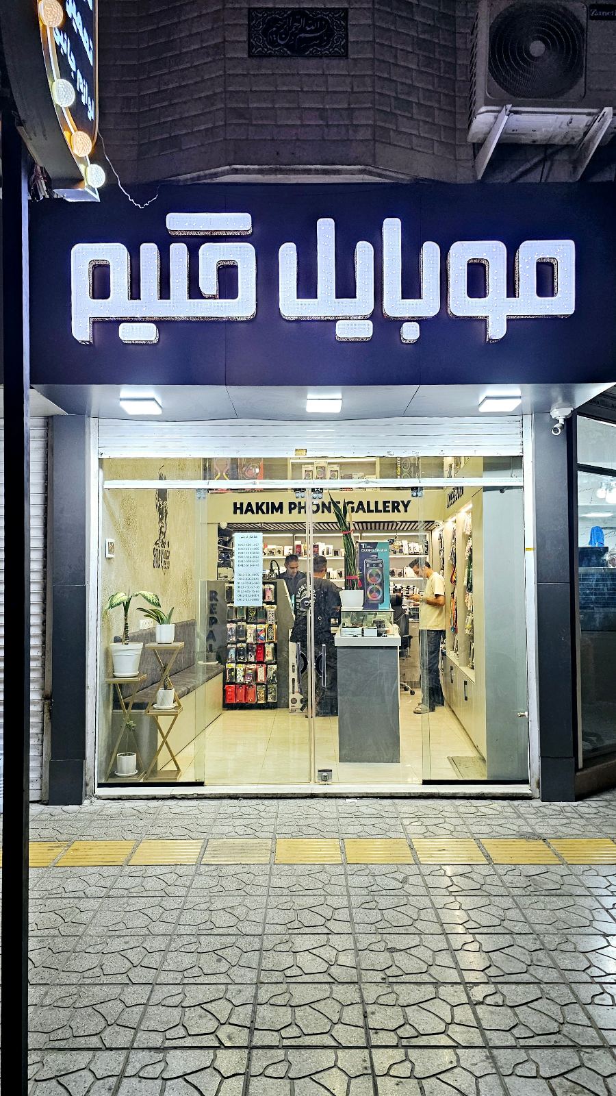 گالری موبایل حکیم