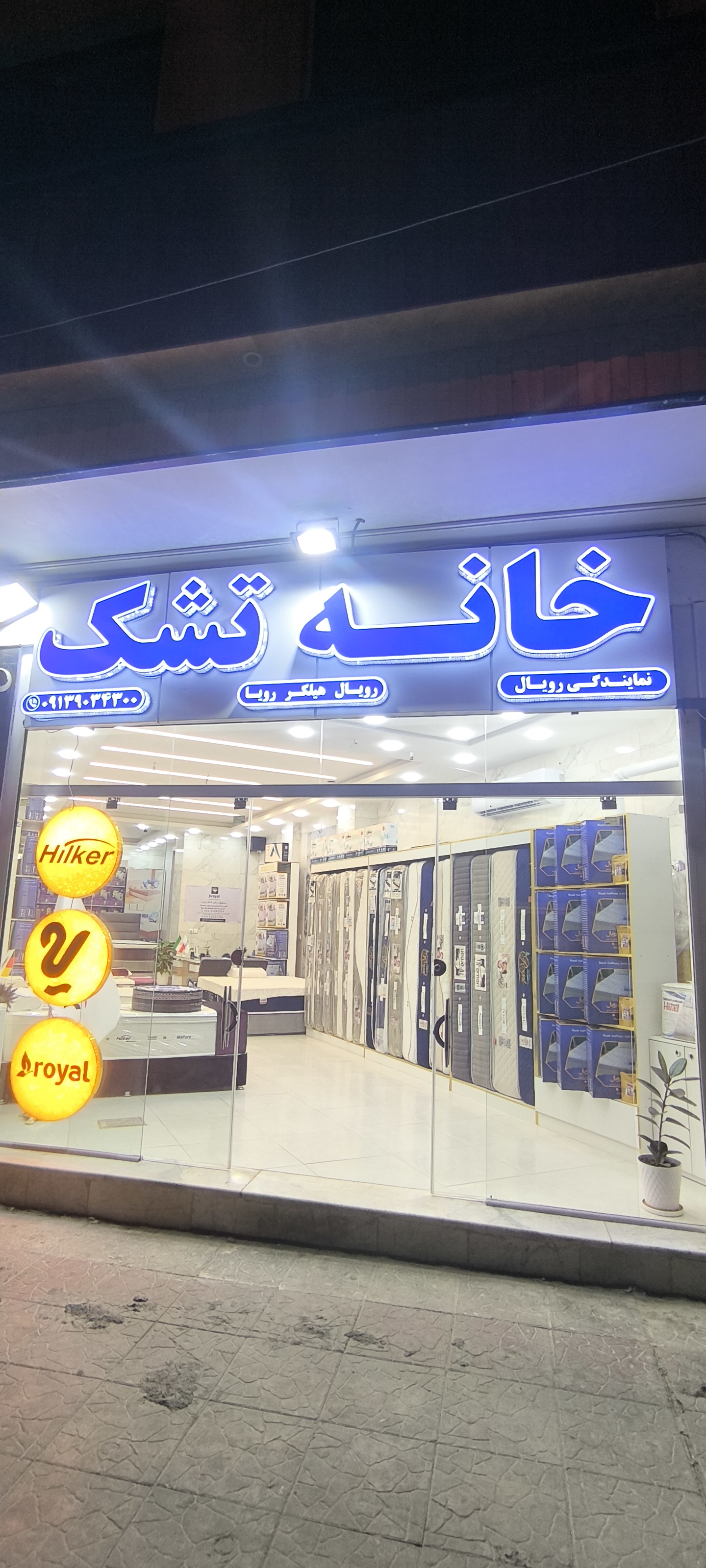 نمایندگی تشک رویال