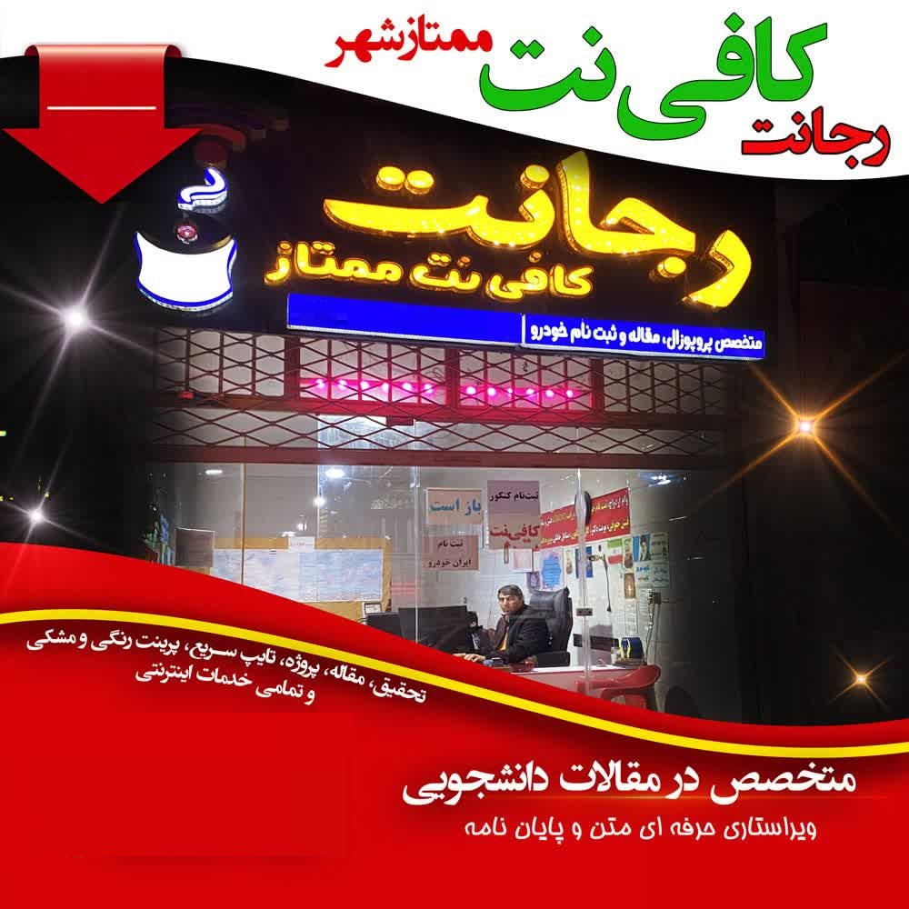کافی نت ممتاز