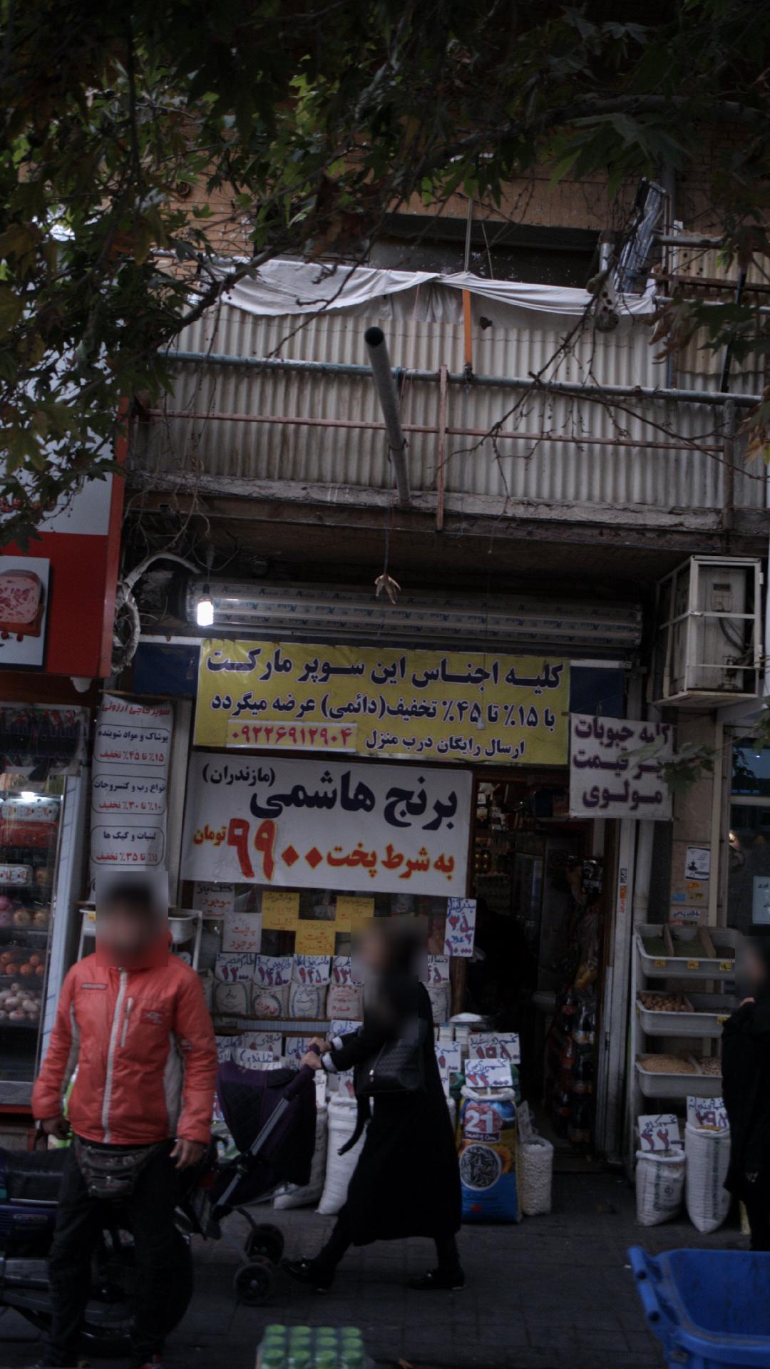 سوپر مارکت محله
