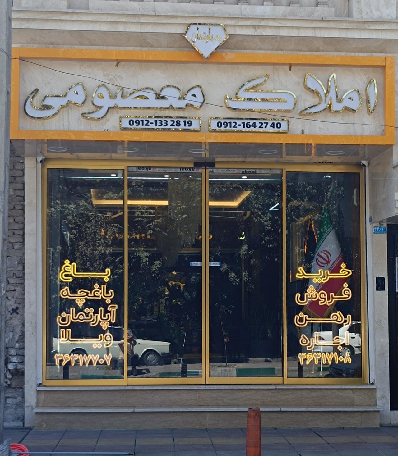 املاک امیر (نصیری دهقان)
