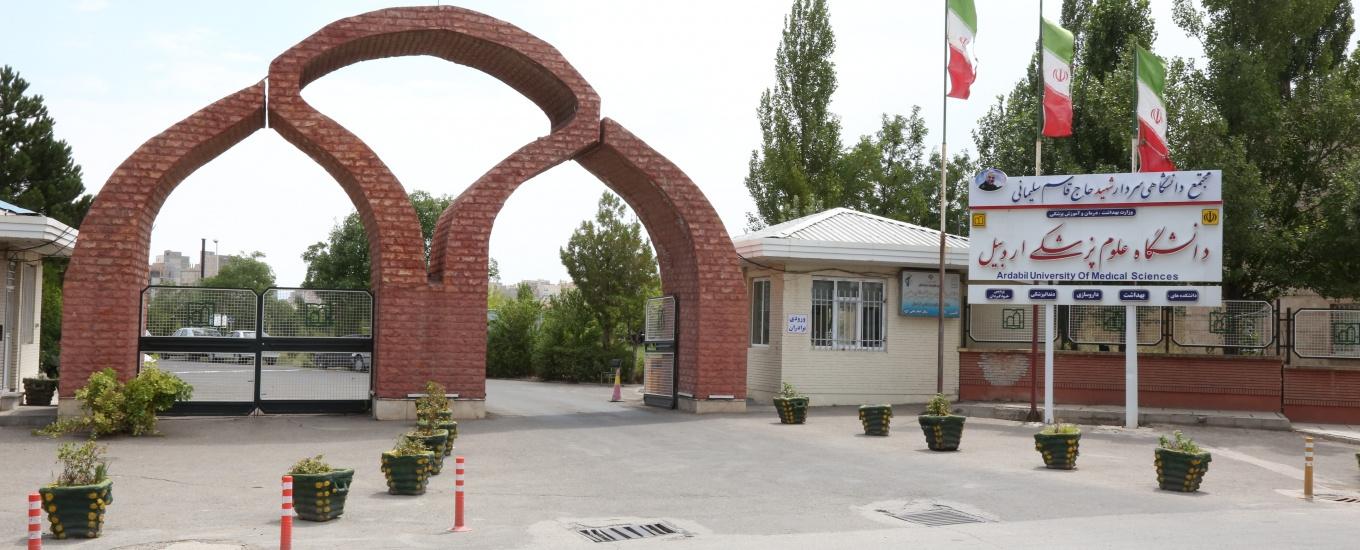دانشگاه پیام نور اردبیل