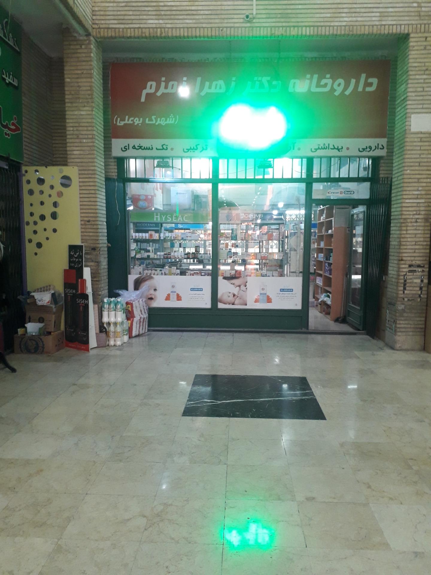 داروخانه دکتر زهرا زمزم