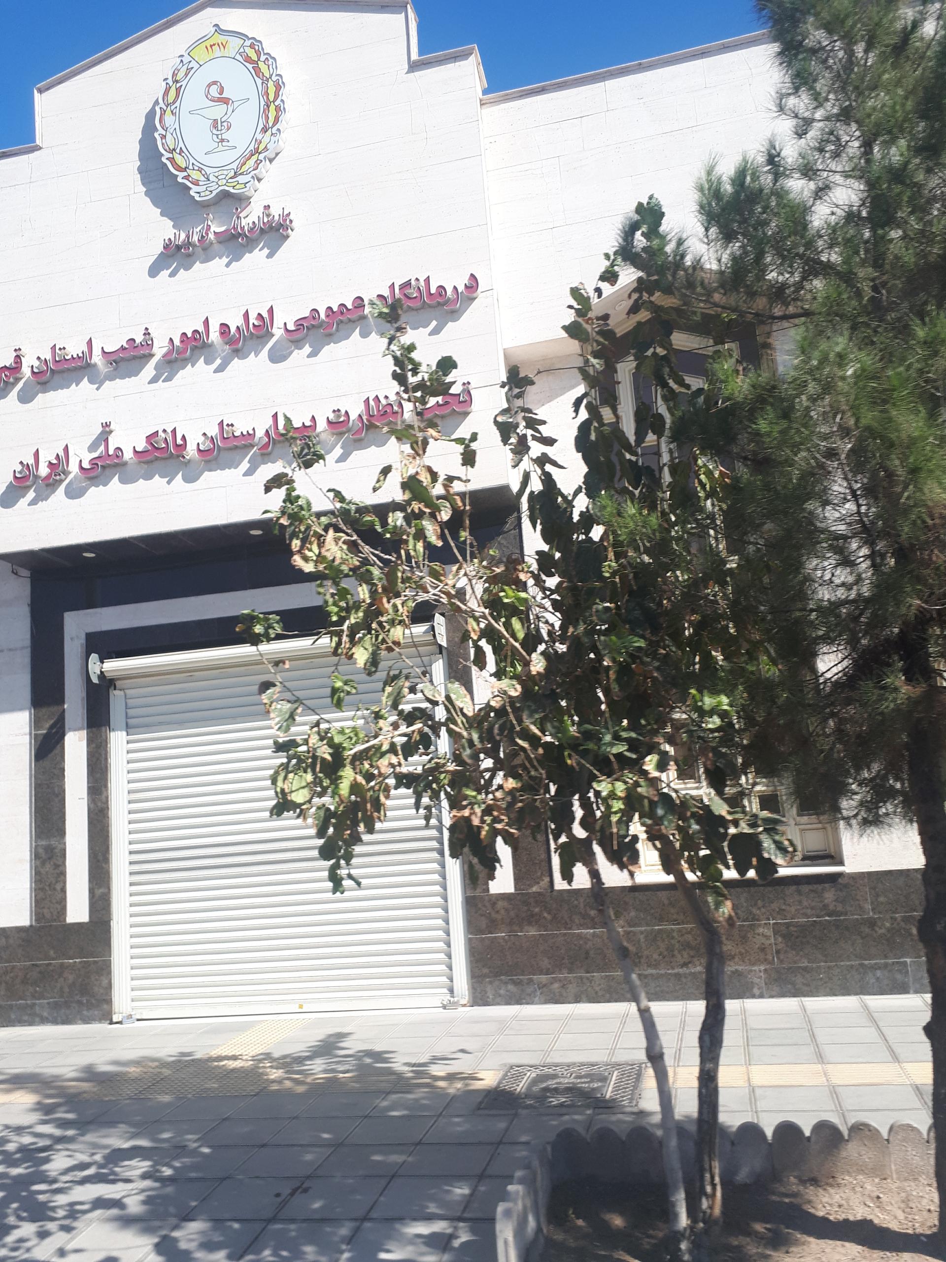 شرکت نفت قم