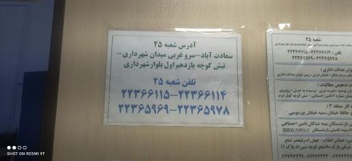شعبه ۲۵ تامین اجتماعی