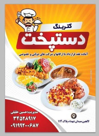 تهیه غذای دستپخت