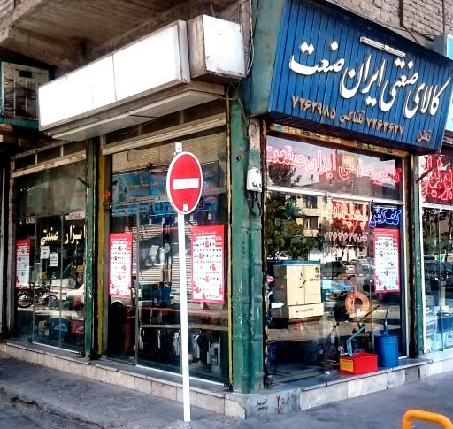 کالای صنعتی ایران صنعت