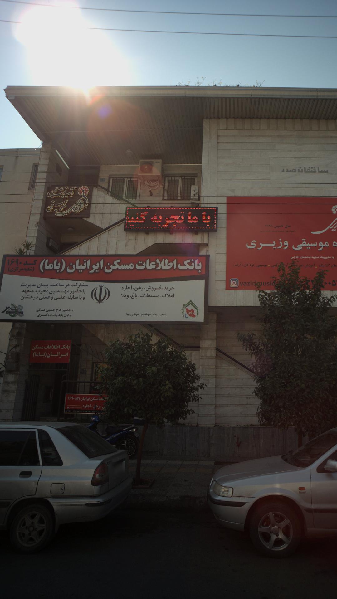 بانک مسکن شعبه بربری محله قائمشهر