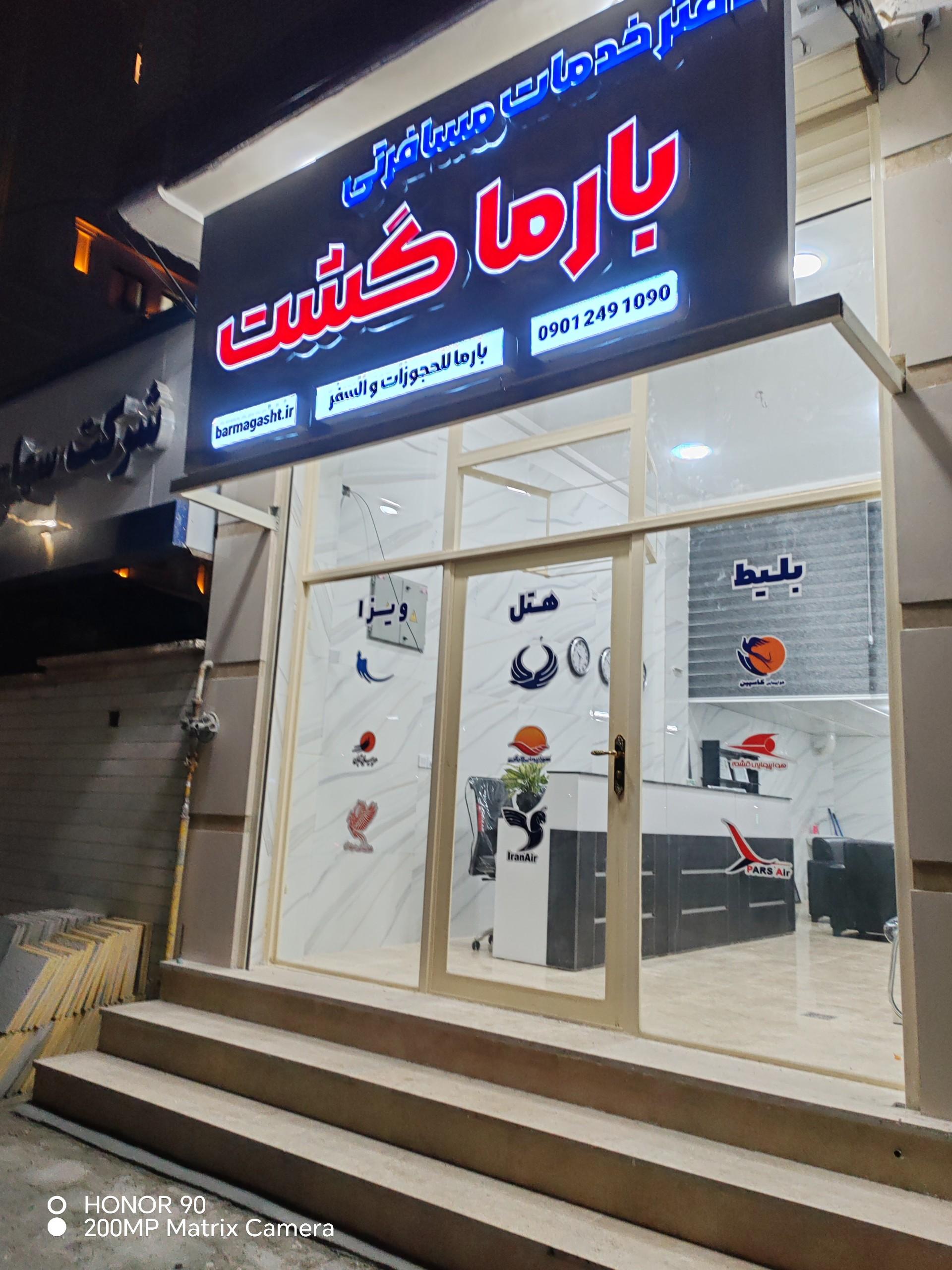آژانس هواپیمایی فخر گردش