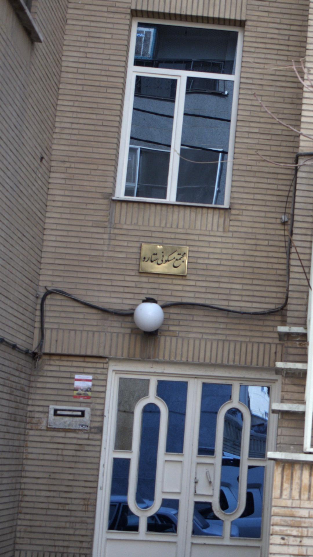 مجتمع مسکونی ستاره