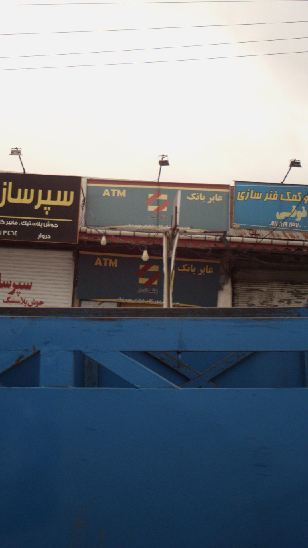 خودپرداز بانک انصار