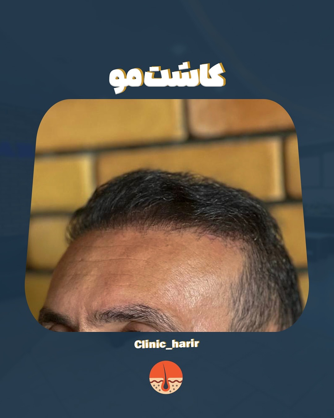 کلینیک حریر