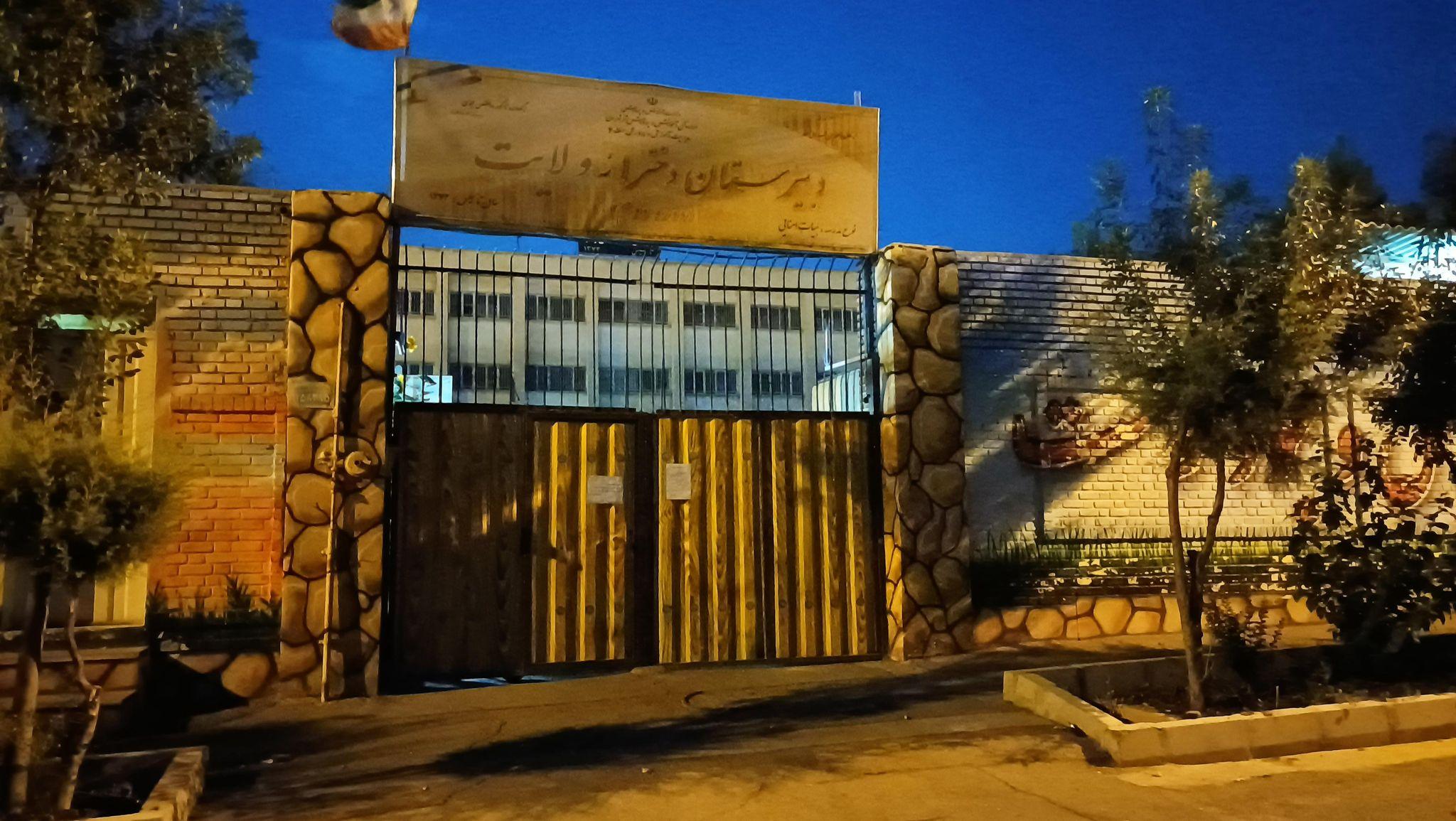 مدرسه ولایت