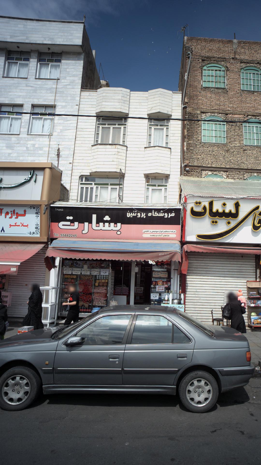 فروشگاه پروتئین بشارت