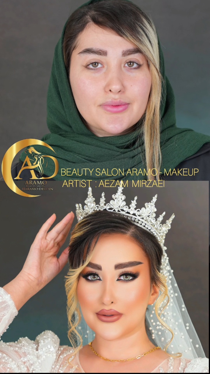 سالت زیبایی آرامو