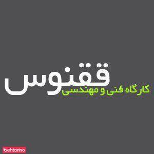 آهنگری ققنوس