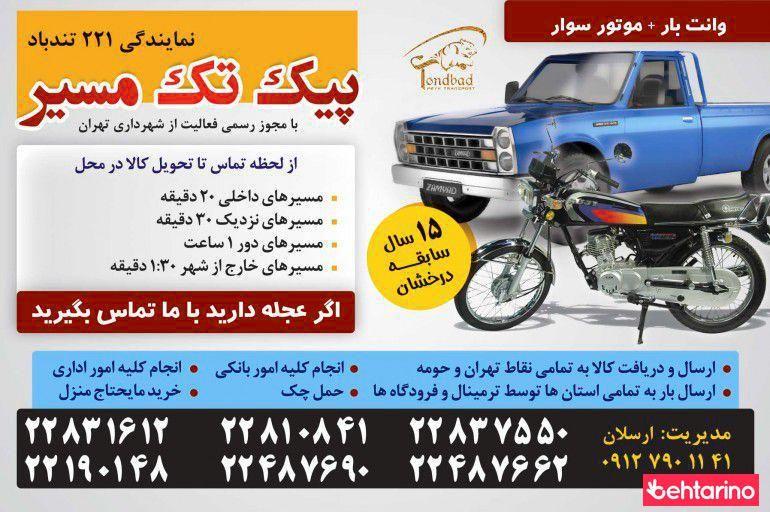 پیک تند باد