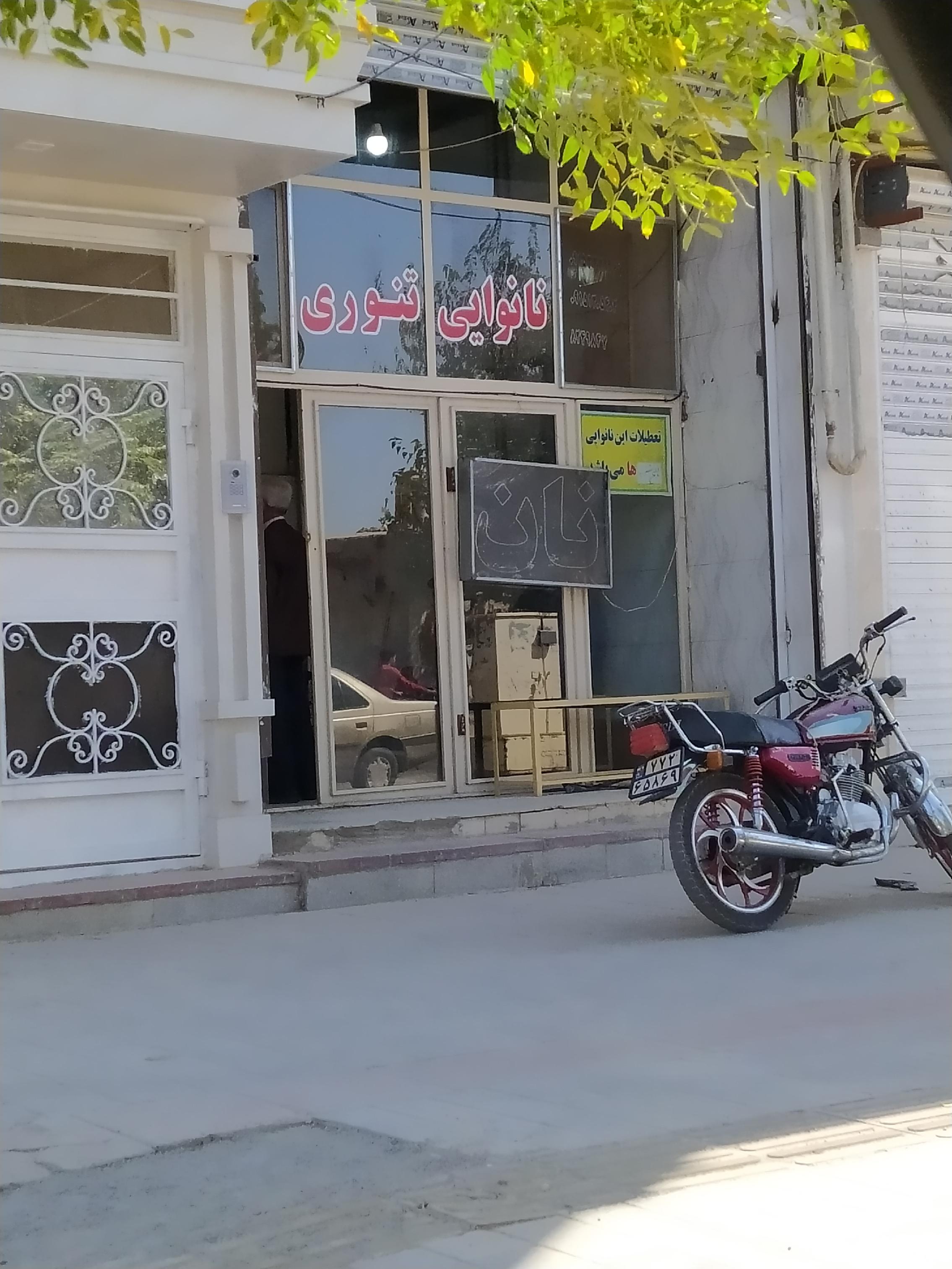 نانوایی تنوری