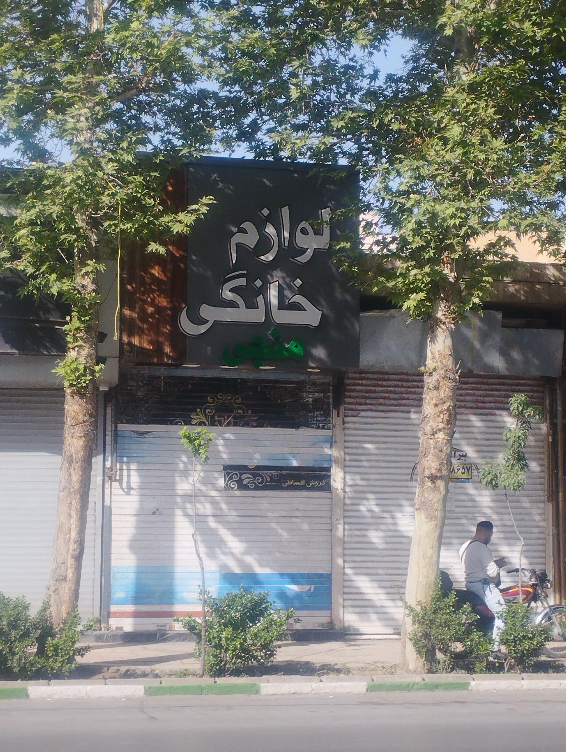 گالری پامچال