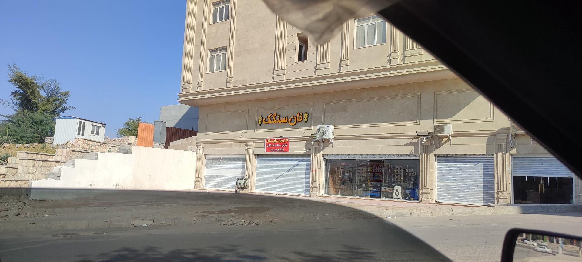 نانوایی بربری