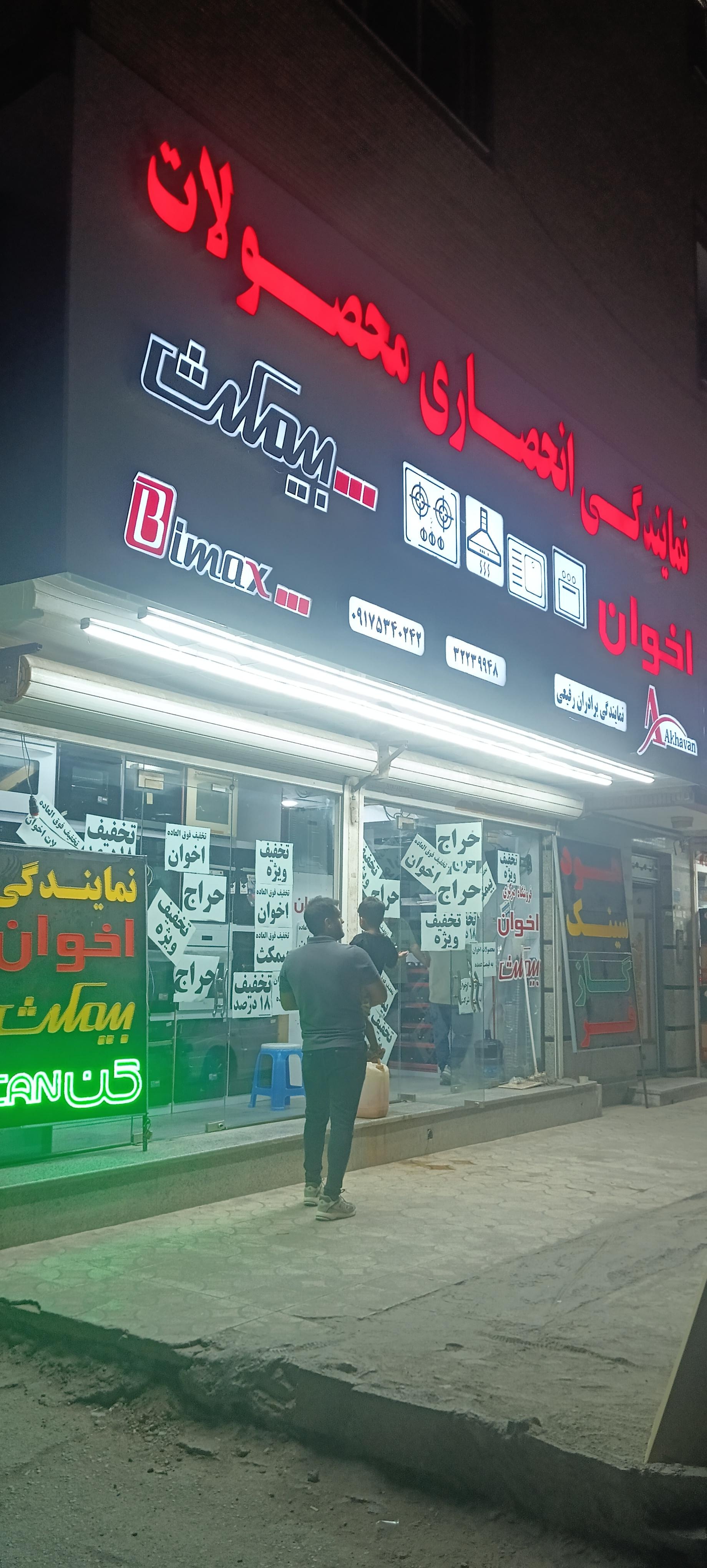 لوازم خانگی حسان