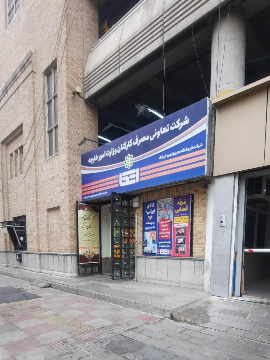 اتکا شهید بروجردی