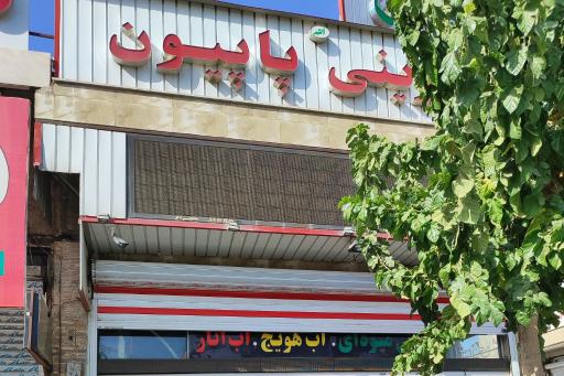 شیرینی پاپیون