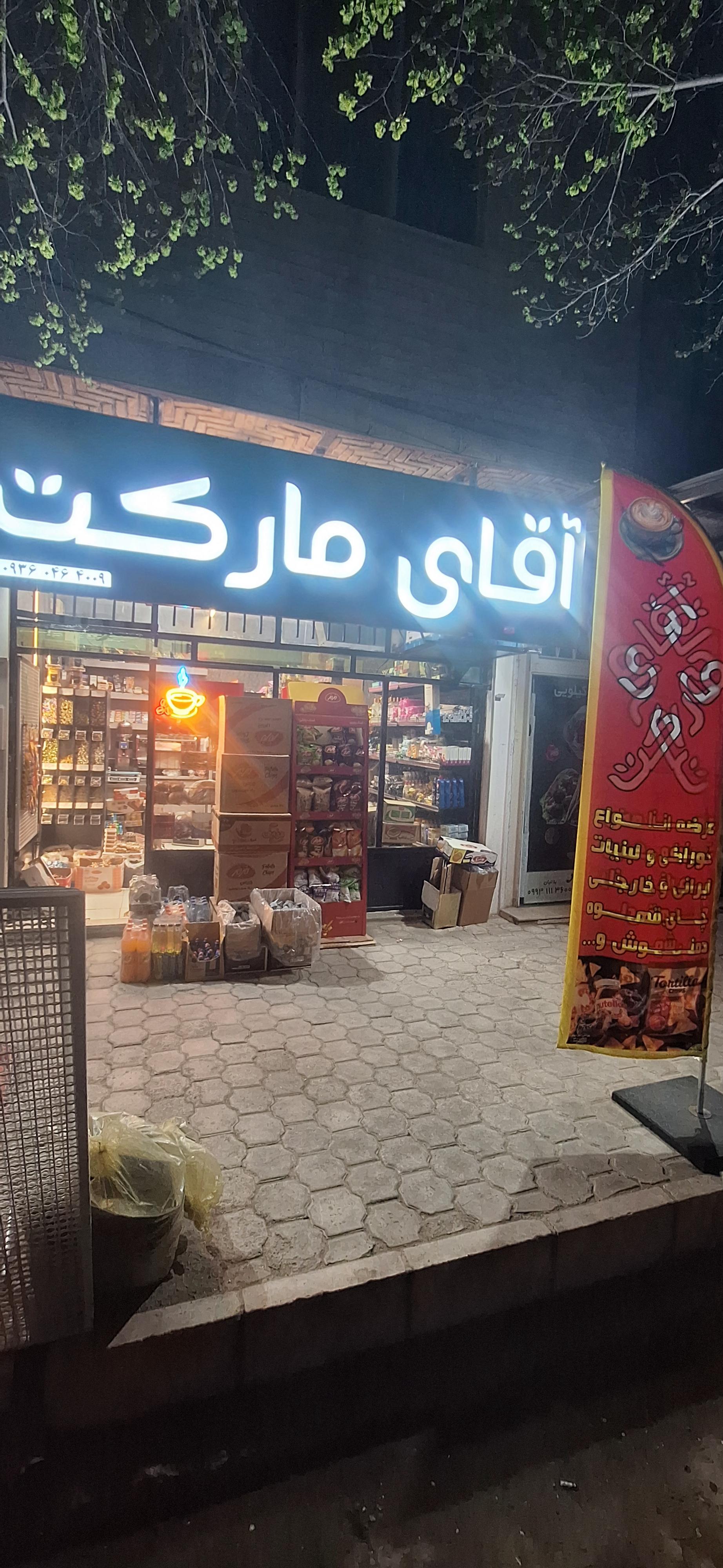 سوپر مارکت نوبهار