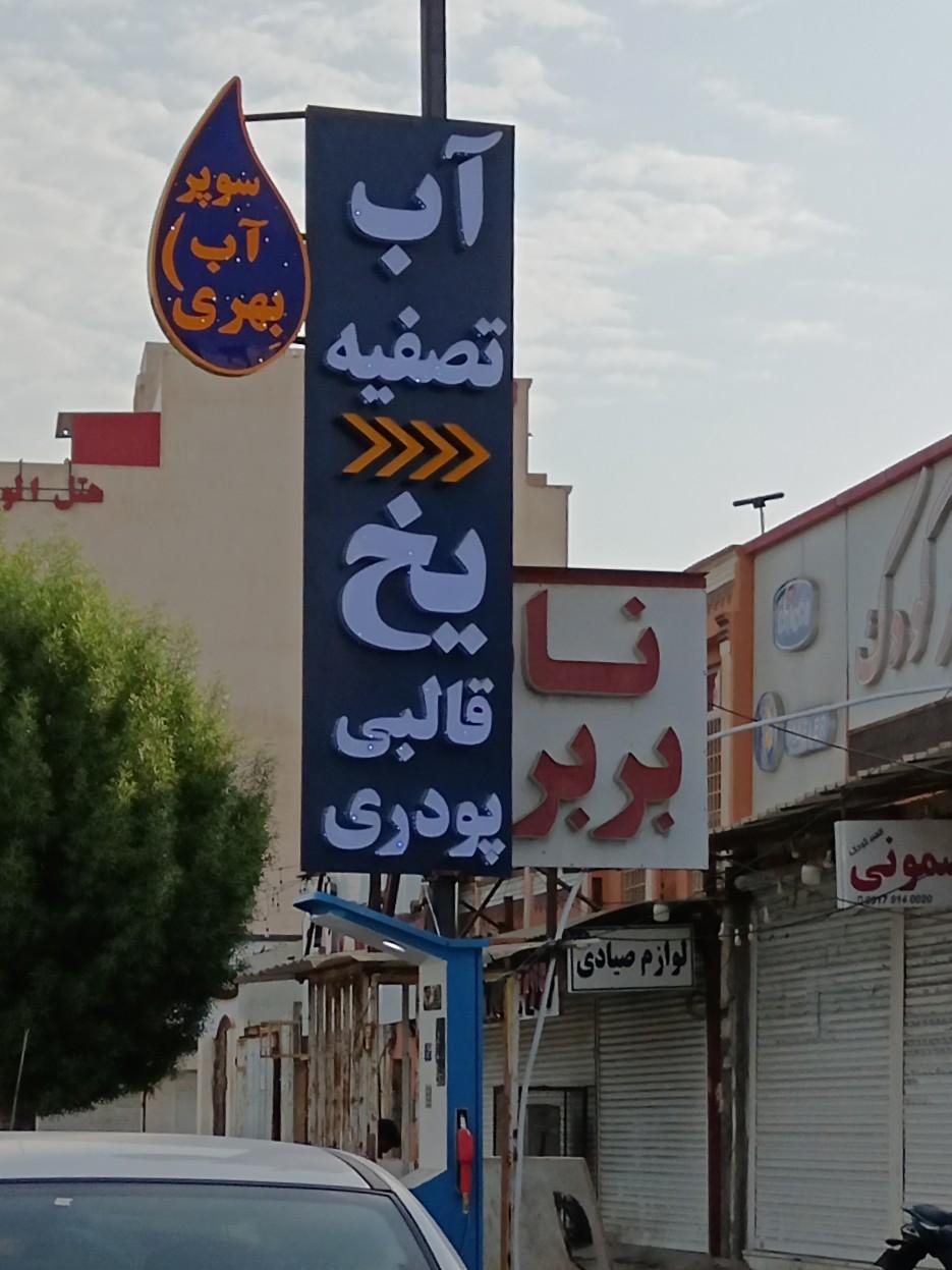 فروشگاه عبدالقادر