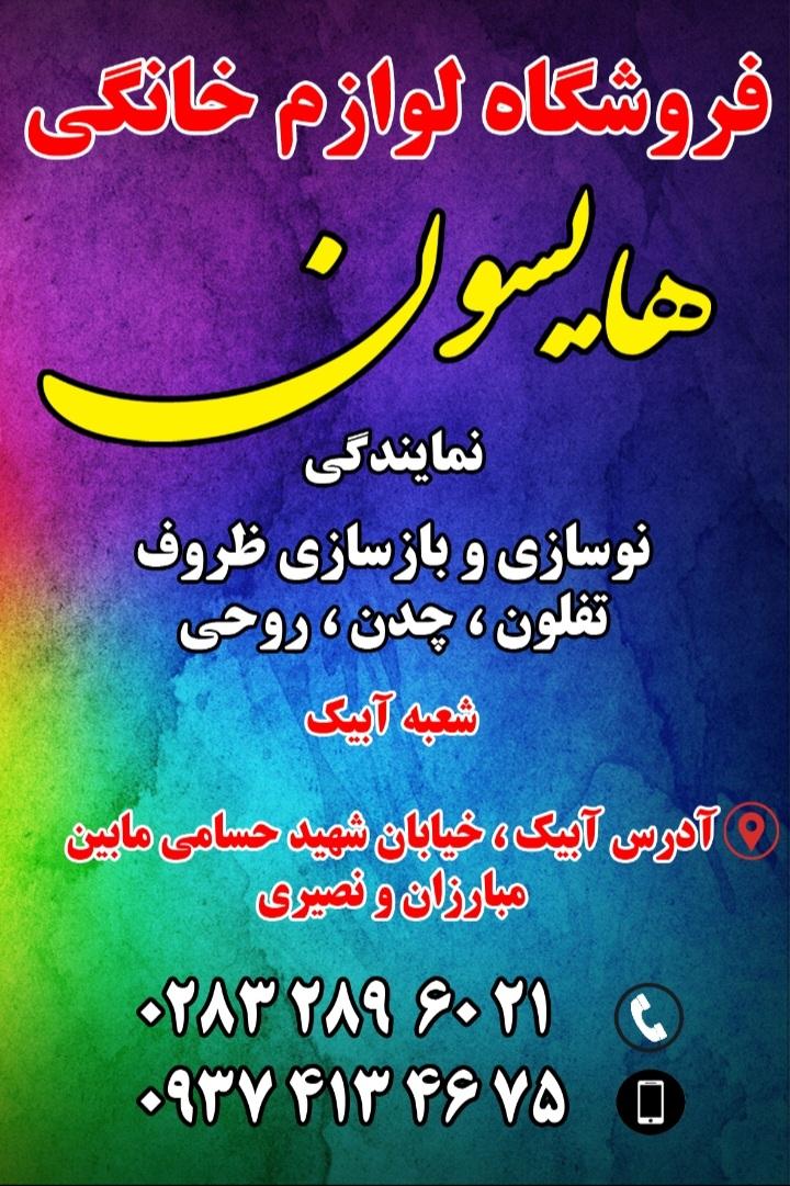 لوازم خانگی برکتی