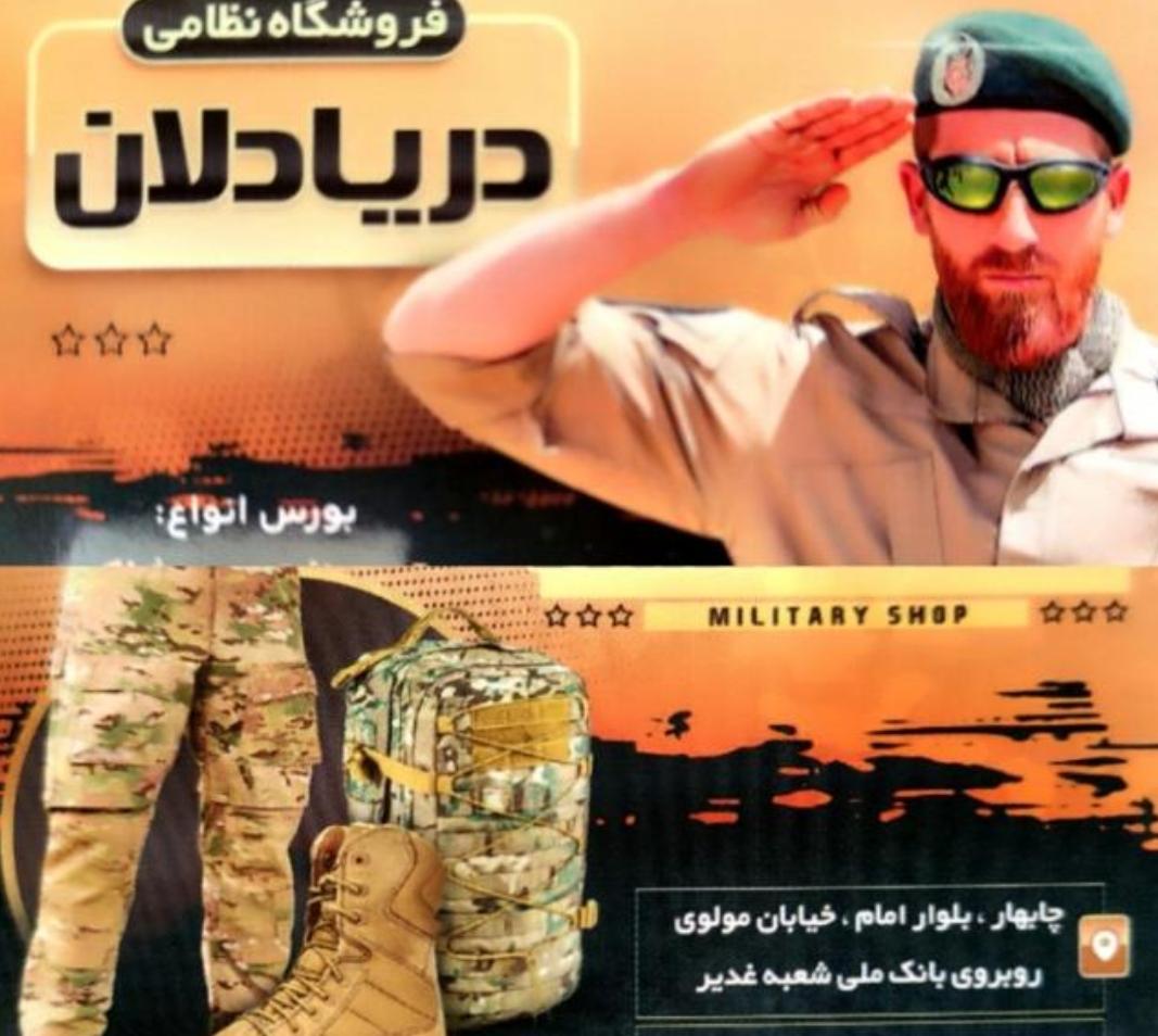 فروشگاه دریادران