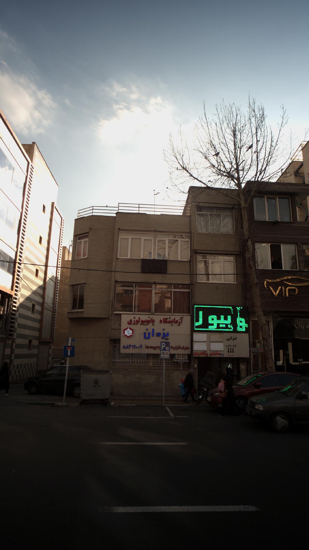 آزمایشگاه پاتوبیولوژی یزدان