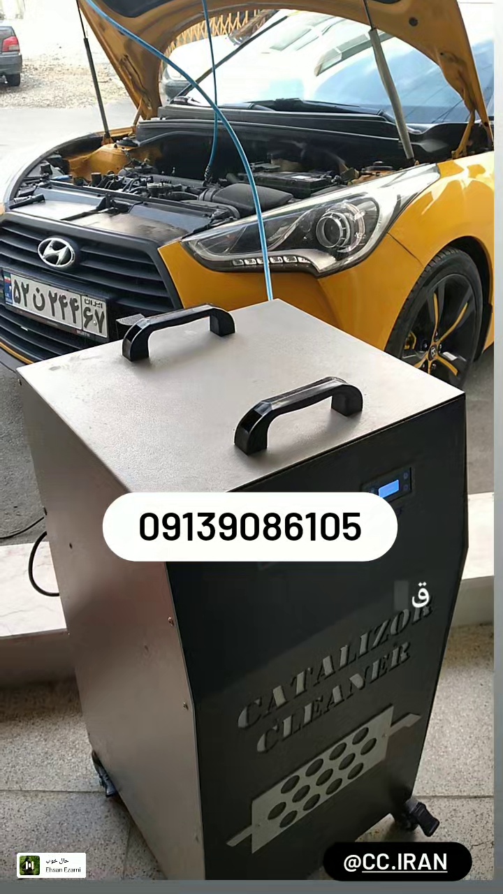 خدمات  شستشوی روکار کاتالیزور دهقانی