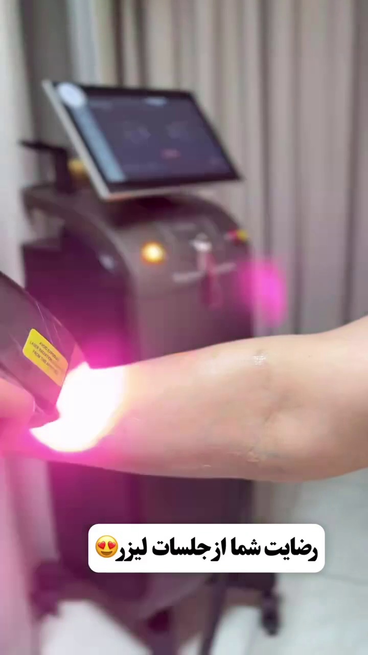 کلینیک لیزر و زیبایی مارلی