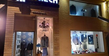 پوشاک آقایان آلیزه