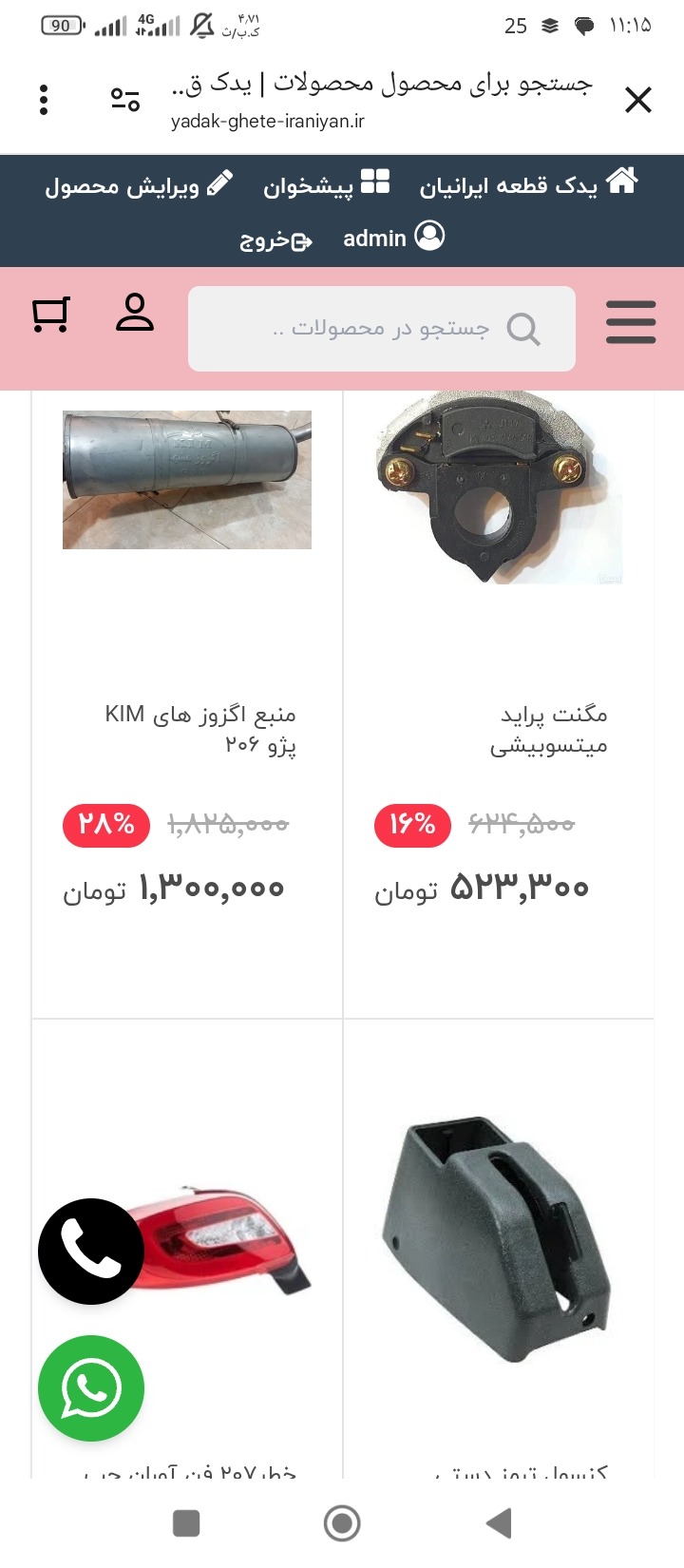 فروشگاه اینترنتی قطعات خودرو ایرانیان