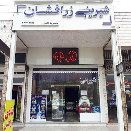 شیرینی زرافشان