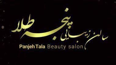 سالن زیبایی پنجه طلا