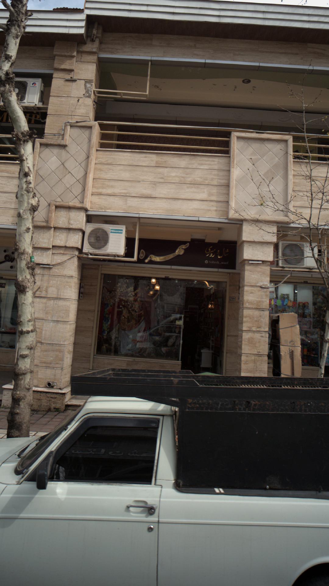 شال و روسرس سهره